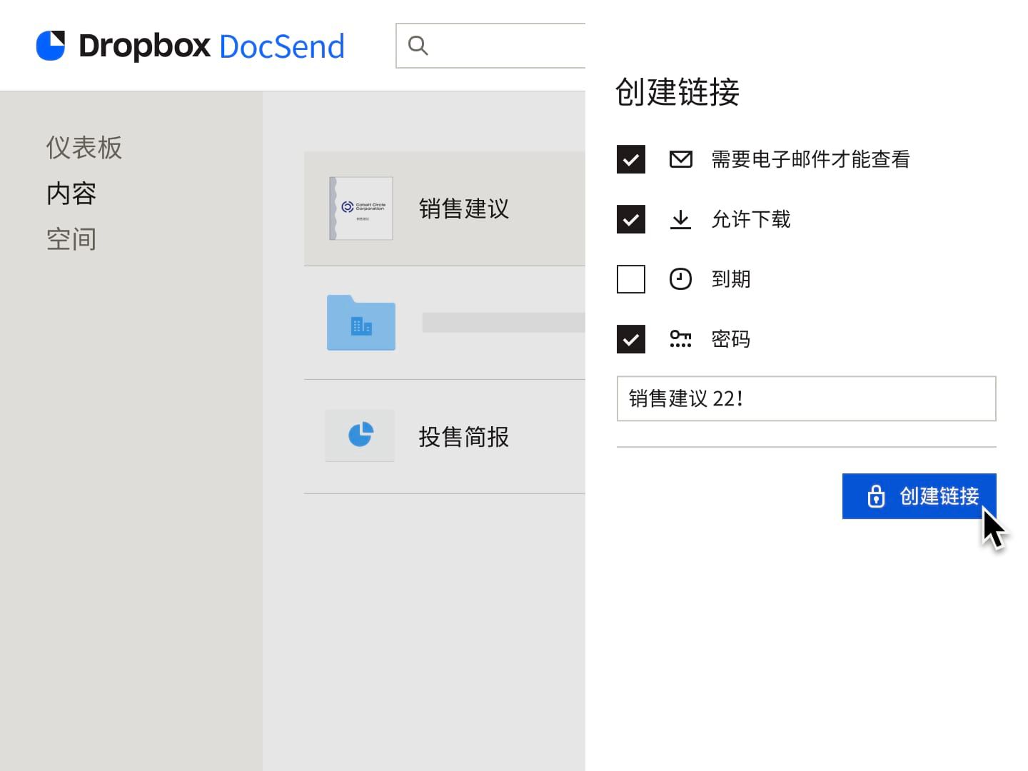 用户创建链接，要求提供邮箱和密码才能查看文件，并且允许下载文件