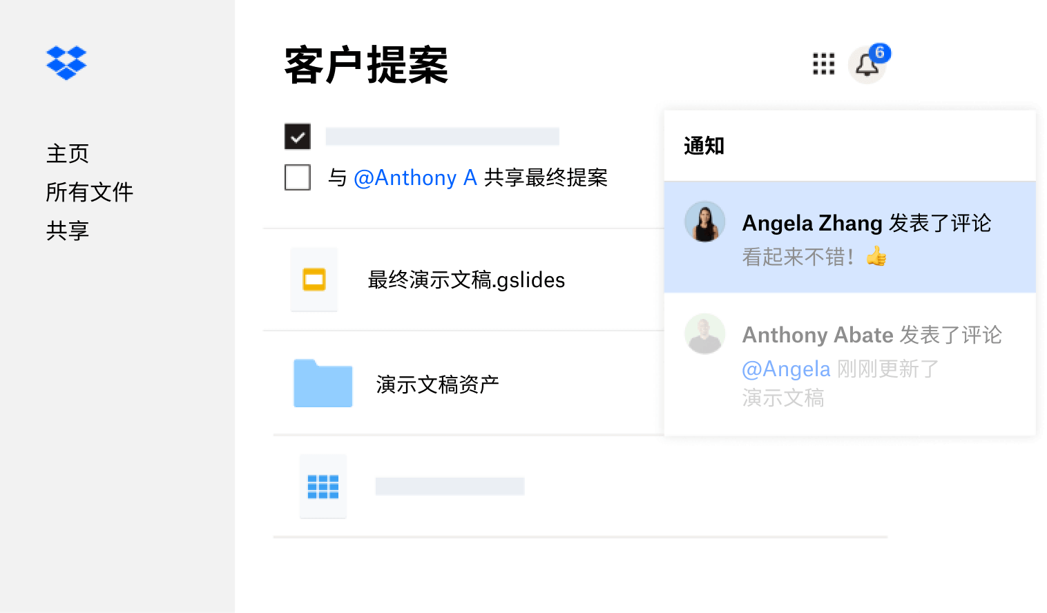 与留下反馈的多名用户共享在 Dropbox 中创建的一个客户提案
