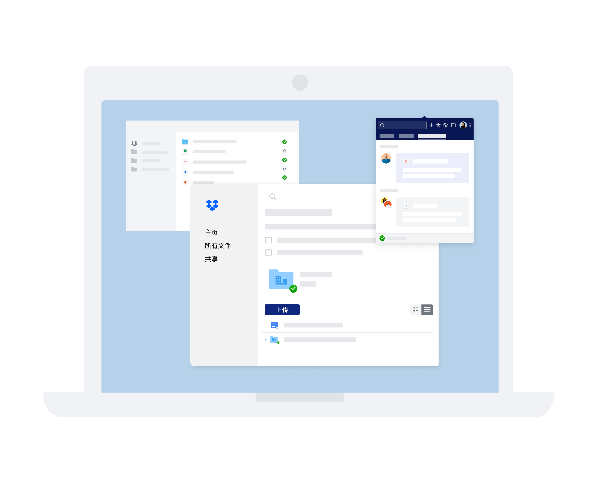 用于通信和协作的各种 Dropbox 界面