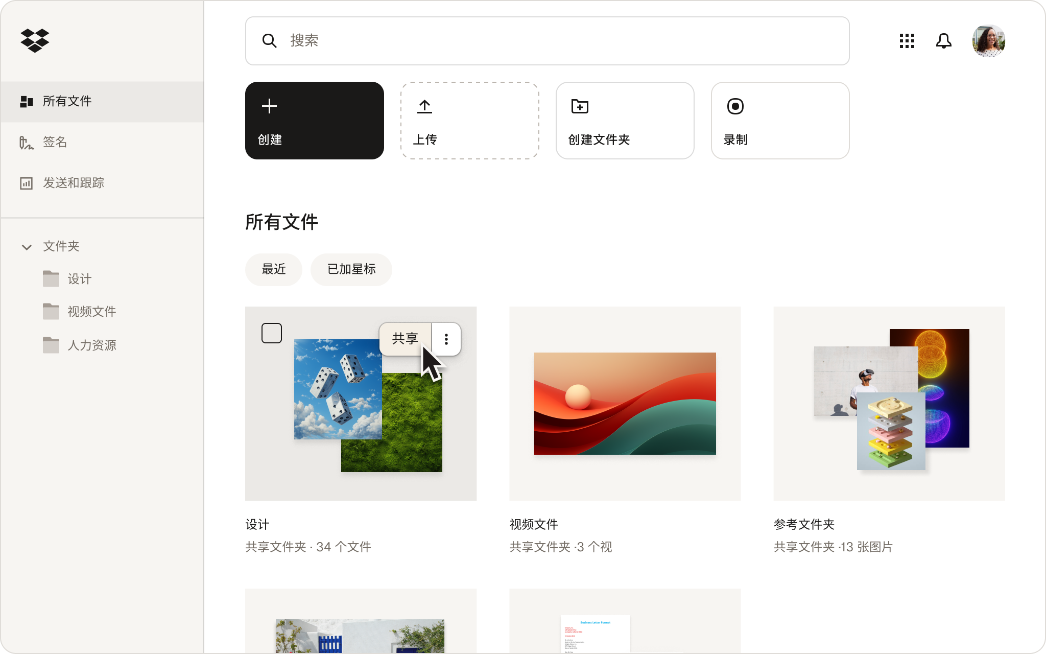 Dropbox 内功能的动画。