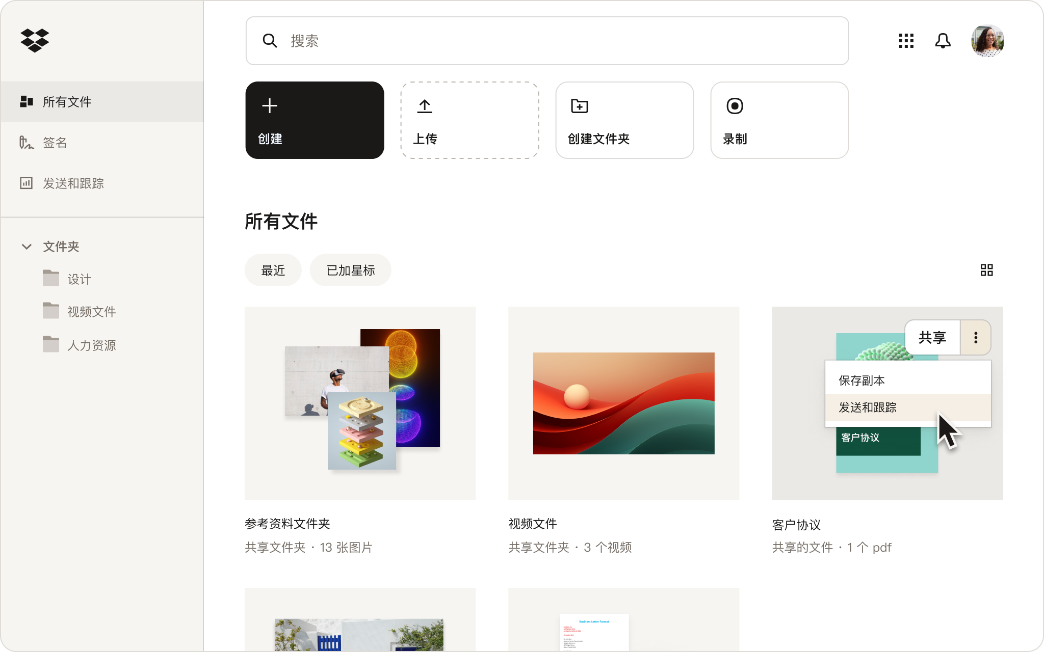 已登录用户 Dropbox 仪表板界面。