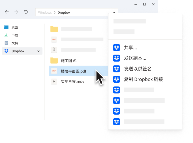 从用户桌面上的 Dropbox 文件夹中选择名为“楼层平面图.pdf”的 PDF 文件。右键单击菜单后，系统会显示许多选项，例如，“共享”、“发送副本”、“发送以供签名”、“复制 Dropbox 链接”等。 