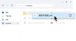 用户正在桌面上的 Dropbox 文件夹中移动他们的名为“楼层平面图.pdf”的 PDF 文件。 