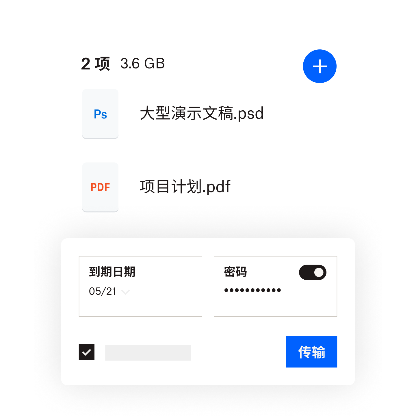  一位用户正在为他们要发送的大文件设置到期日和密码