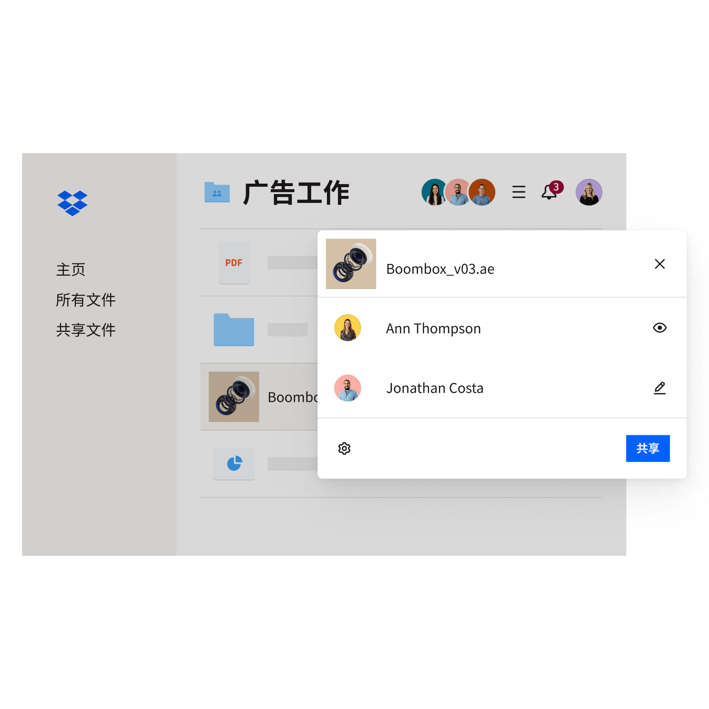 可与特定用户共享的 Dropbox 文件夹目录中保存的文件视图