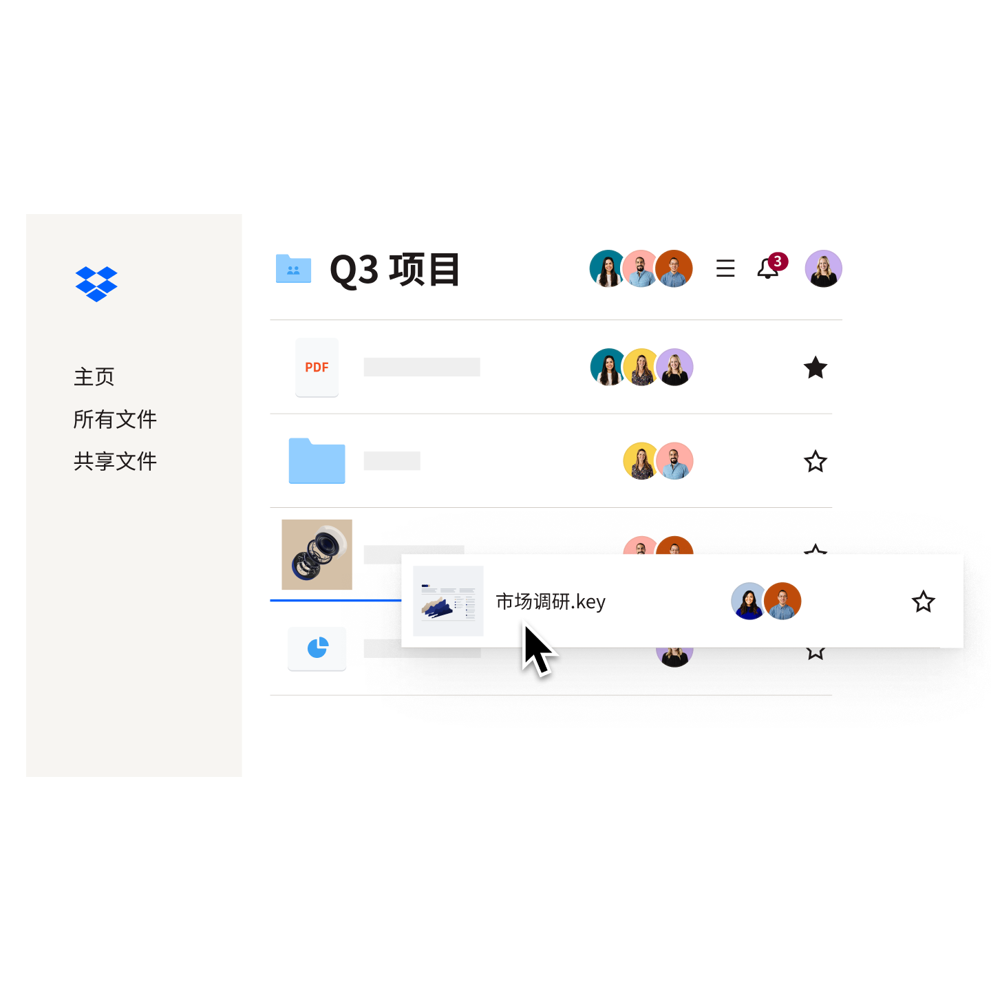 用户将图片文件添加至共享文件