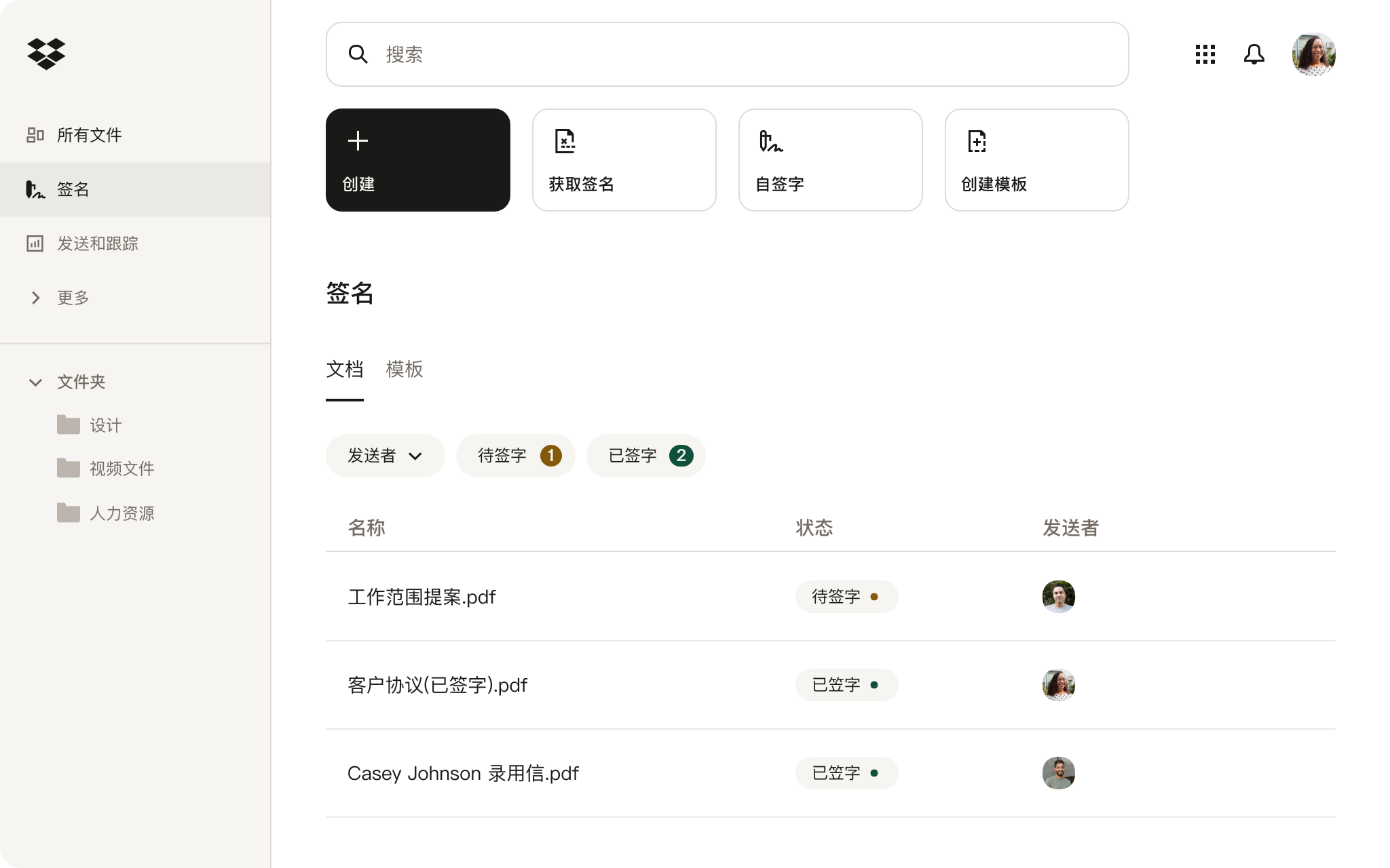 Dropbox 内的电子签名界面。