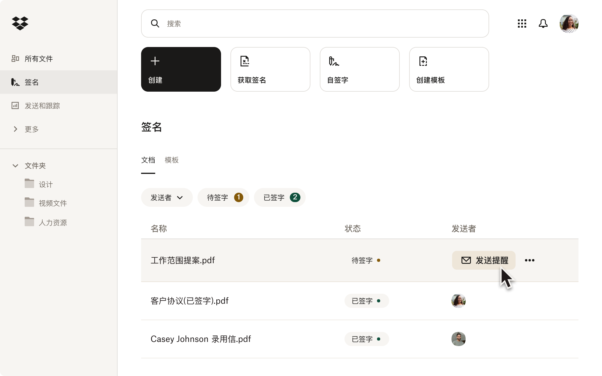 带有发送提醒按钮的 Dropbox 签名首页 